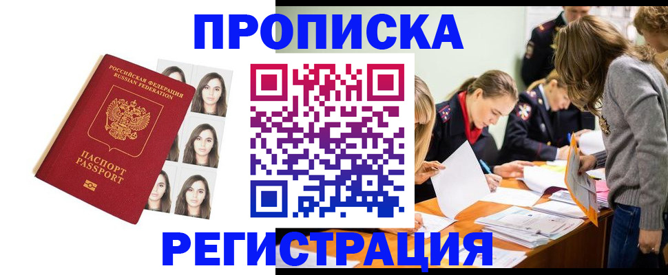 где прописаться в Краснознаменске